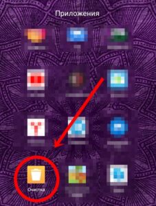 Приложение очистка xiaomi пропало