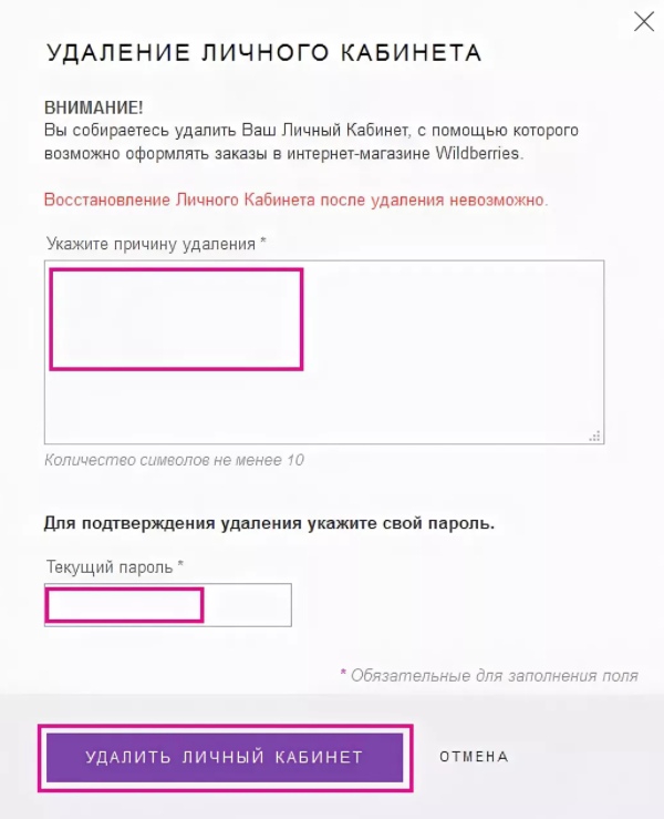 Удалить валберис. Вайлдберриз личный кабинет. Удаление личного кабинета. Удалить личный кабинет. Удалить аккаунт вайлдберриз.