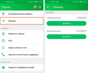 Как вывести деньги из сбербанк инвестор через мобильное приложение