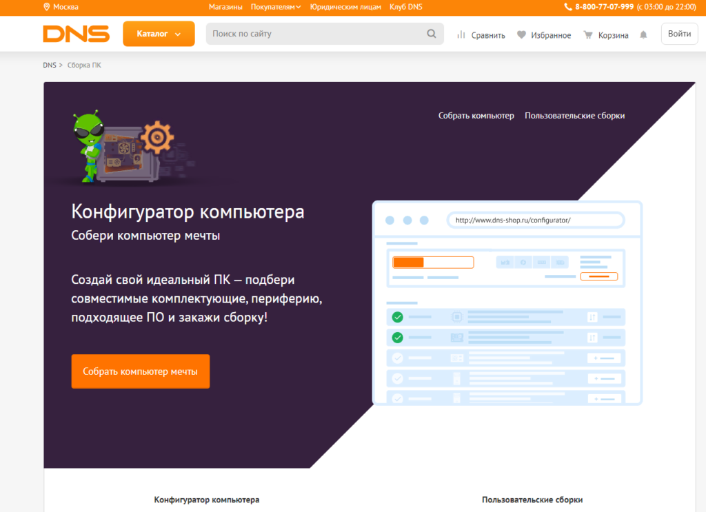 Как собрать компьютер онлайн в конфигураторе ДНС | Geek-blog
