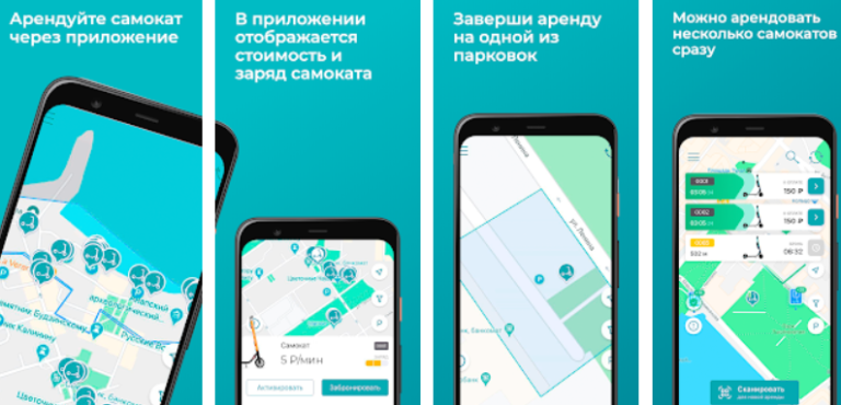 Электросамокат программа для телефона