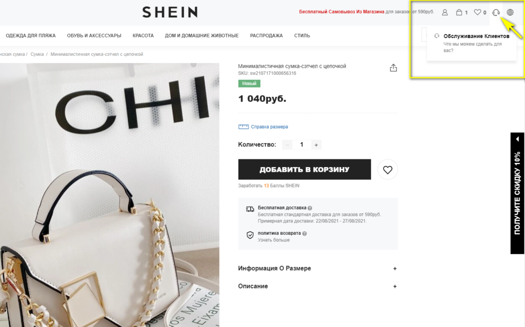 Shein что это за программа на андроид нужна ли она