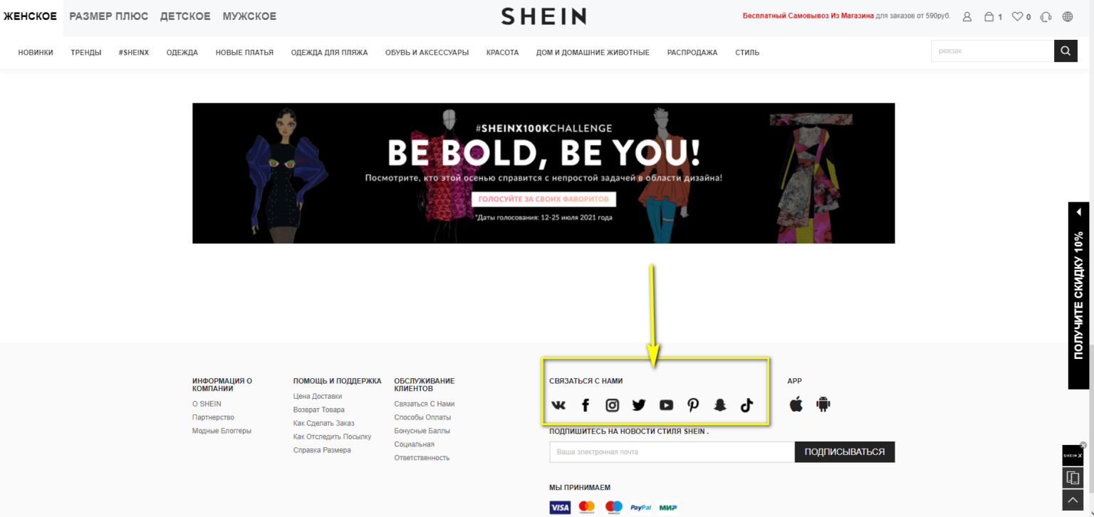 Приложение shein не работает