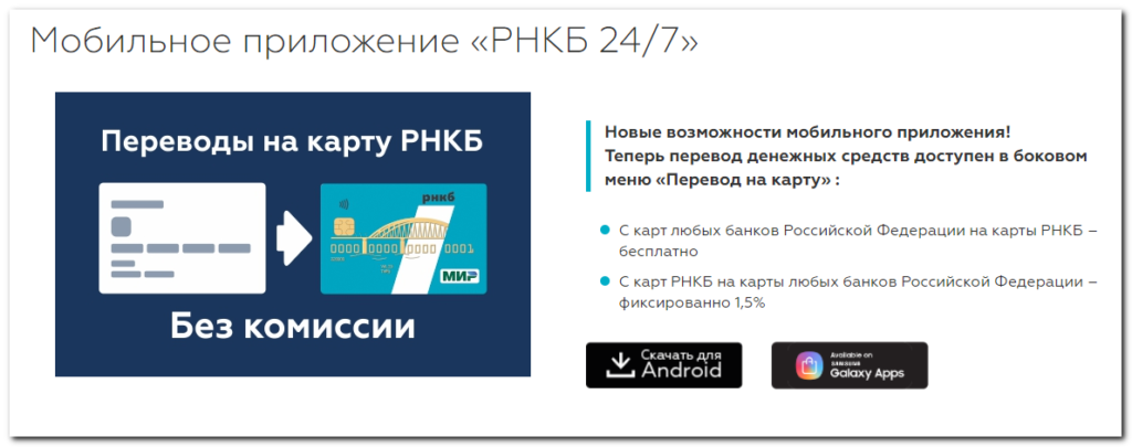 Не могу зайти в интернет банк рнкб с телефона