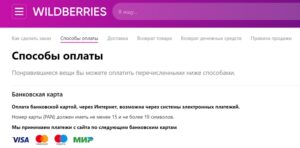 оплата валберис картой оплата валберис картой