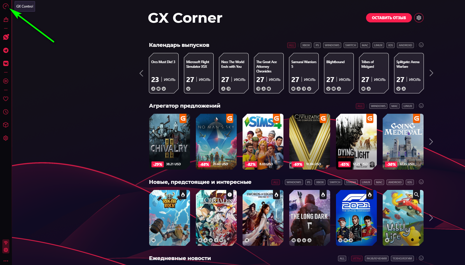 GX Corner