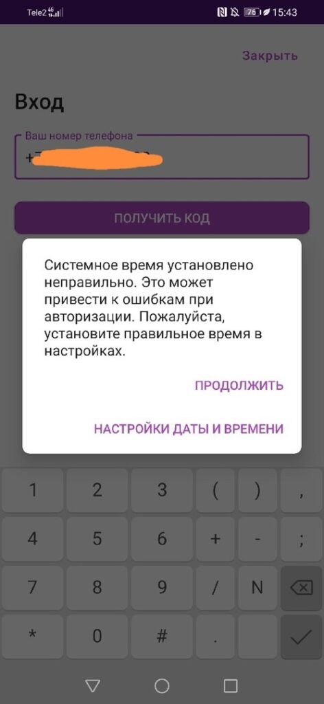 Удержание невозможно телефон пишет