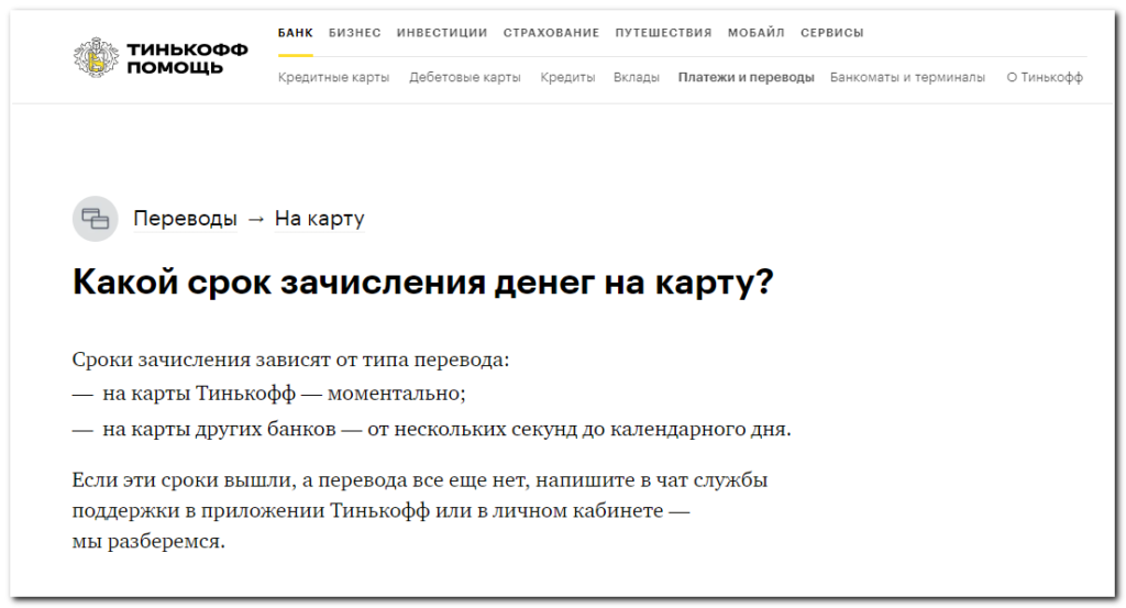Ответы тинькофф представитель. Тинькофф поддержка. Ответы на тест тинькофф представитель банка. Ну ошибся тинькофф. Тинькофф код ошибки при переводе.