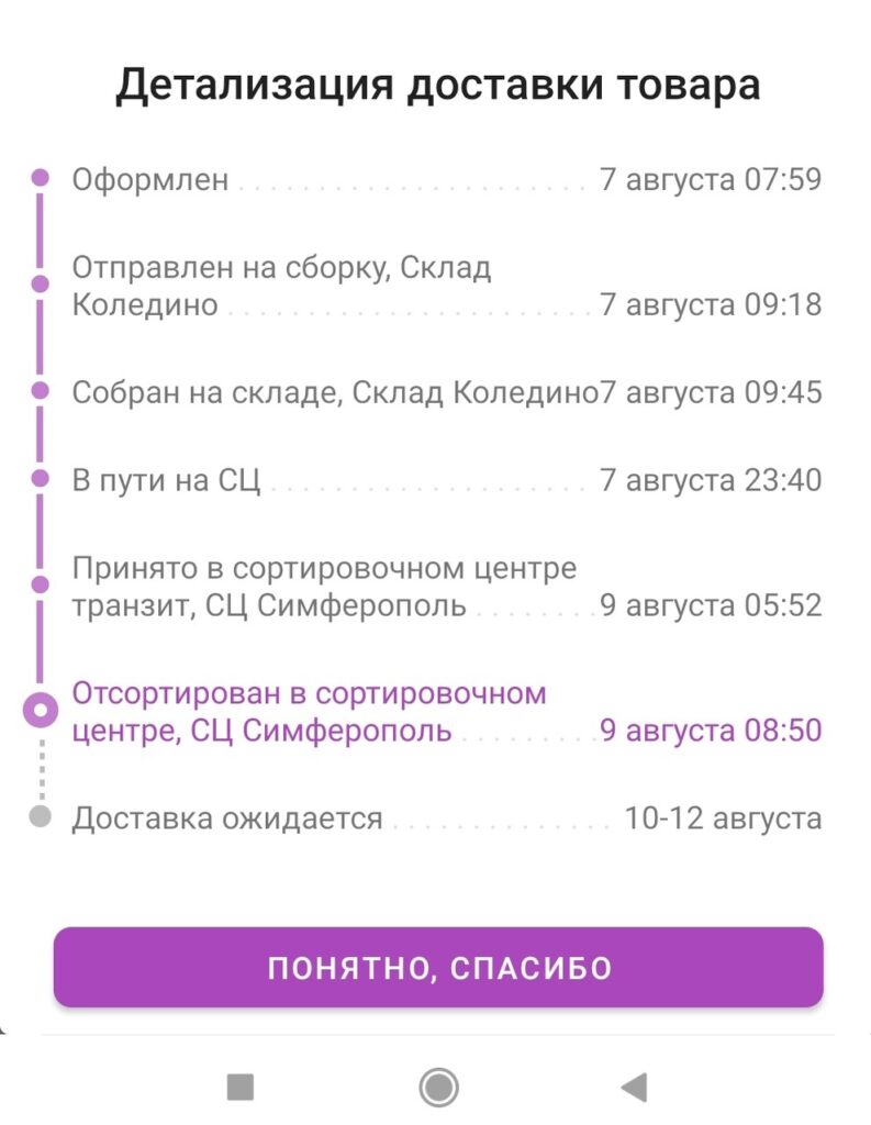 В пути на пункт выдачи вайлдберриз долго идет