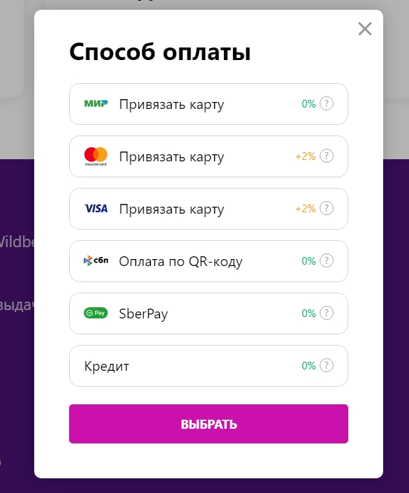 Как заказывать на валберис без оплаты товар русский стандарт онлайн войти в личный кабинет бизнес