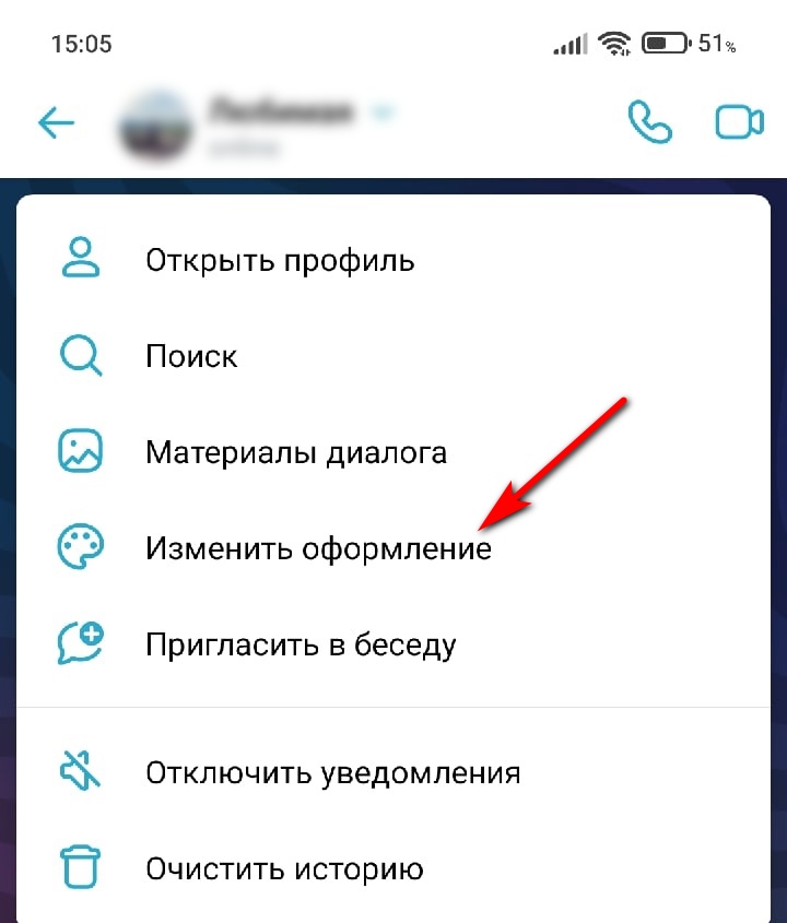 Как поменять оформление чата. Как поменять фон чата в ВК. Изменить оформление чата в ВК. Как поменять фон в ВК. Оформление чата изменено.