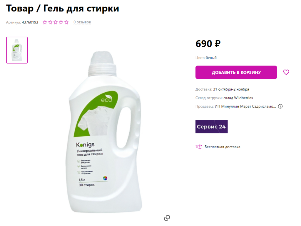 Как на Вайлдберриз запросить сертификат на товар у продавца | Geek-blog