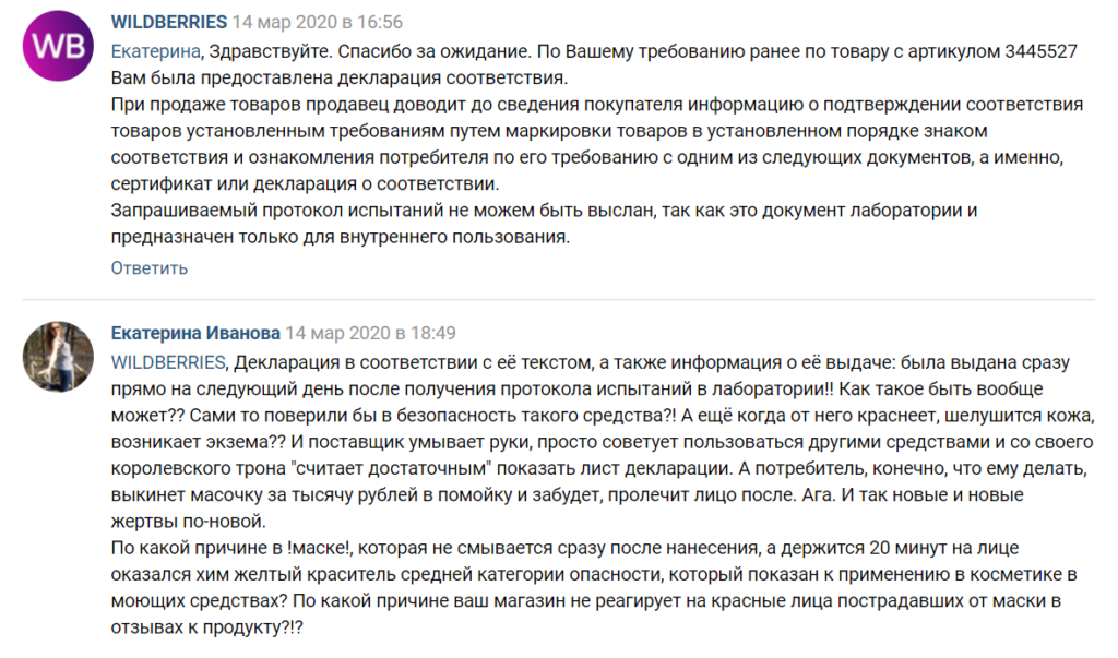 Как на Вайлдберриз запросить сертификат на товар у продавца | Geek-blog