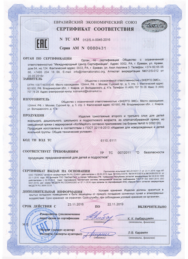 Сертификат соответствия на Вайлдберриз