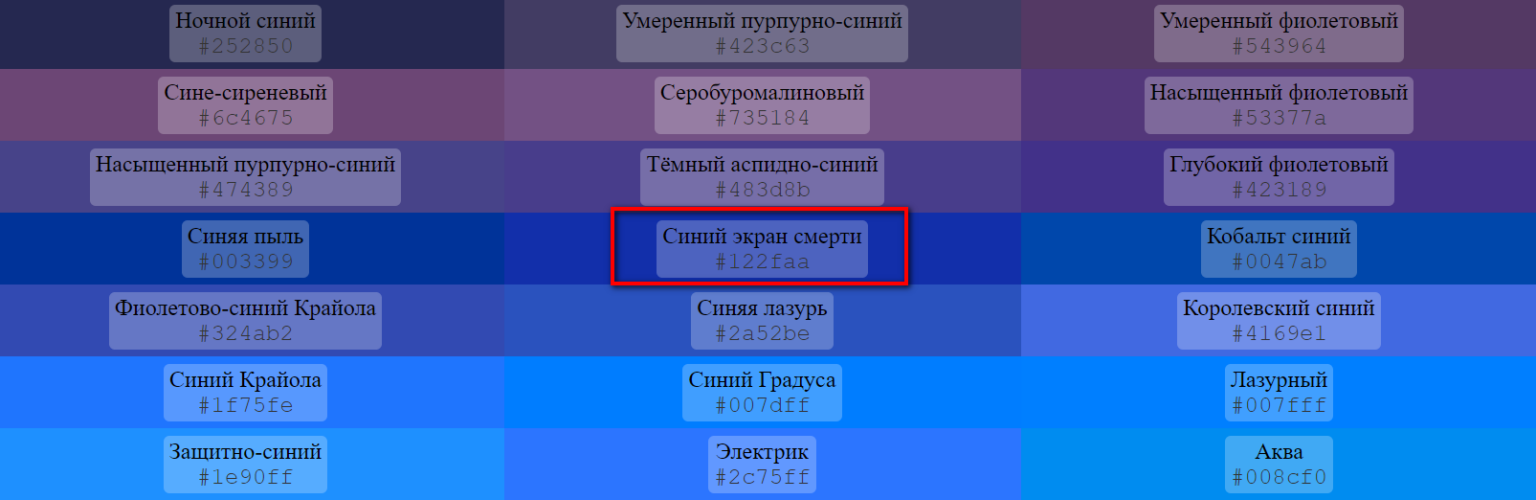 Как узнать какой у меня цвет. Умеренный фиолетовый. умеренный синий. серобуромалиновый. 122faa цвет.