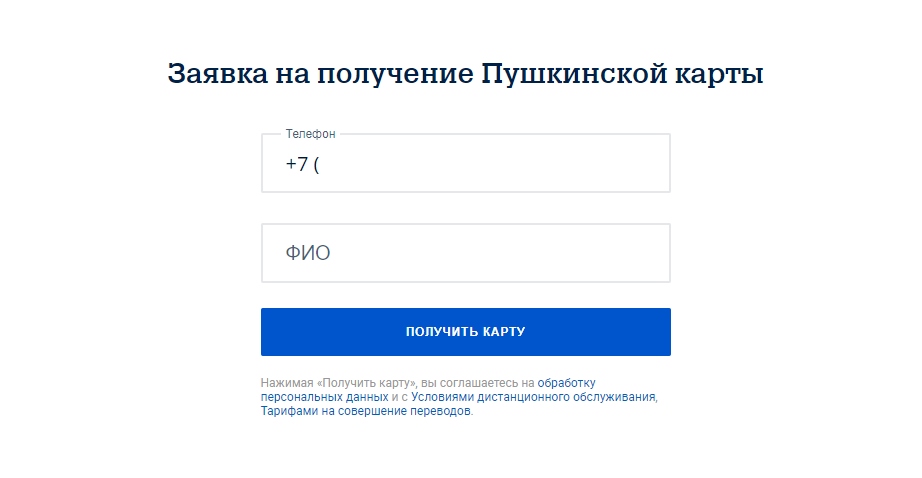 Заявка на получение Пушкинской карты в Почта банке