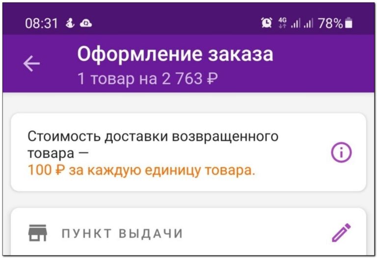 Почему Вайлдберриз берет 100 рублей за возврат товара | Geek-blog