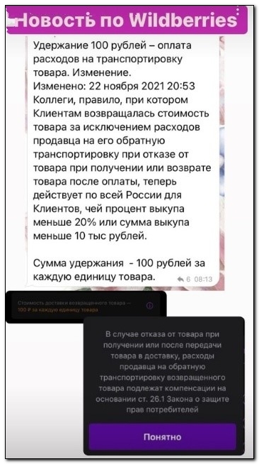 WB – 100 рублей за возврат товара
